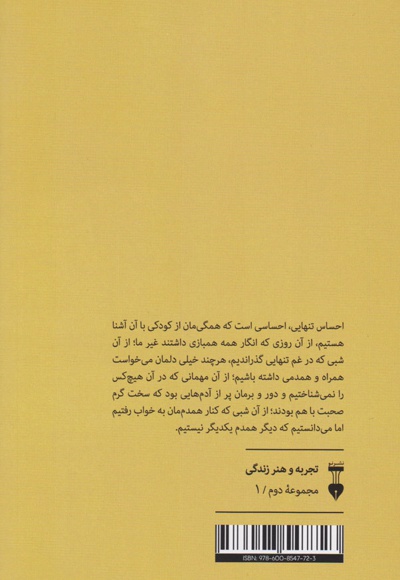 فلسفه تنهایی